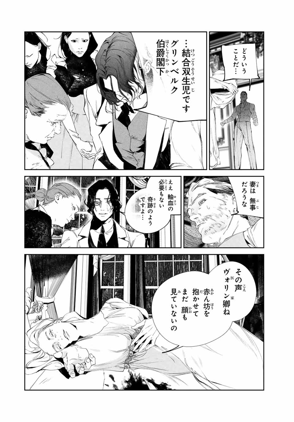 Specimen Raw Blue ロゥブルーの標本 第6.1話 - Page 4