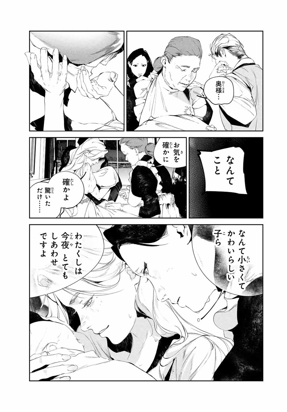 Specimen Raw Blue ロゥブルーの標本 第6.1話 - Page 5