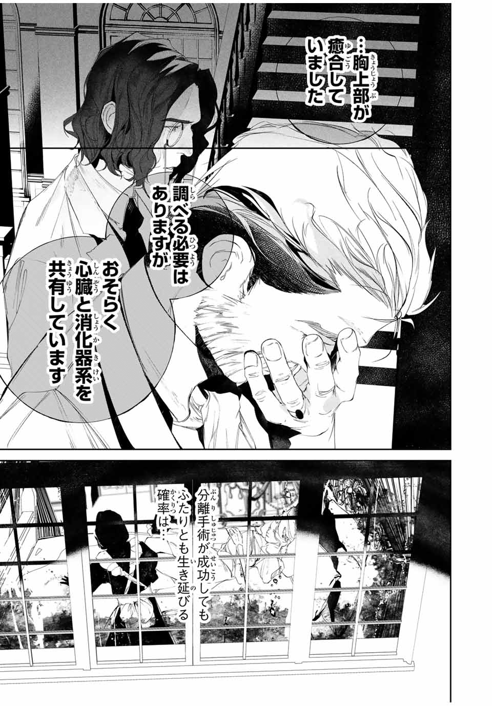 Specimen Raw Blue ロゥブルーの標本 第6.1話 - Page 7