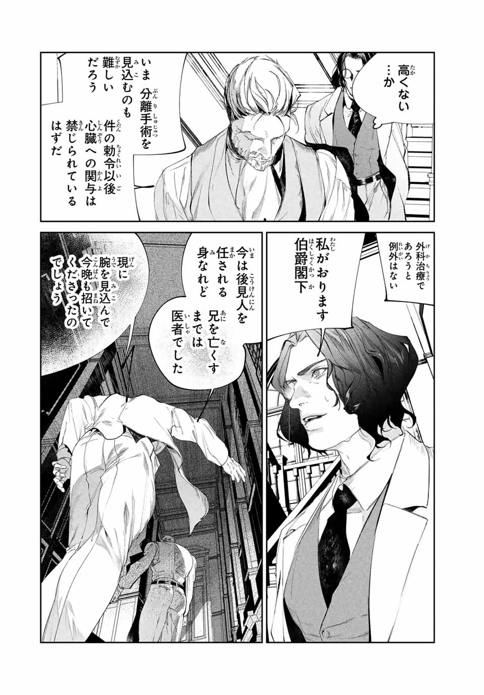 Specimen Raw Blue ロゥブルーの標本 第6.1話 - Page 8