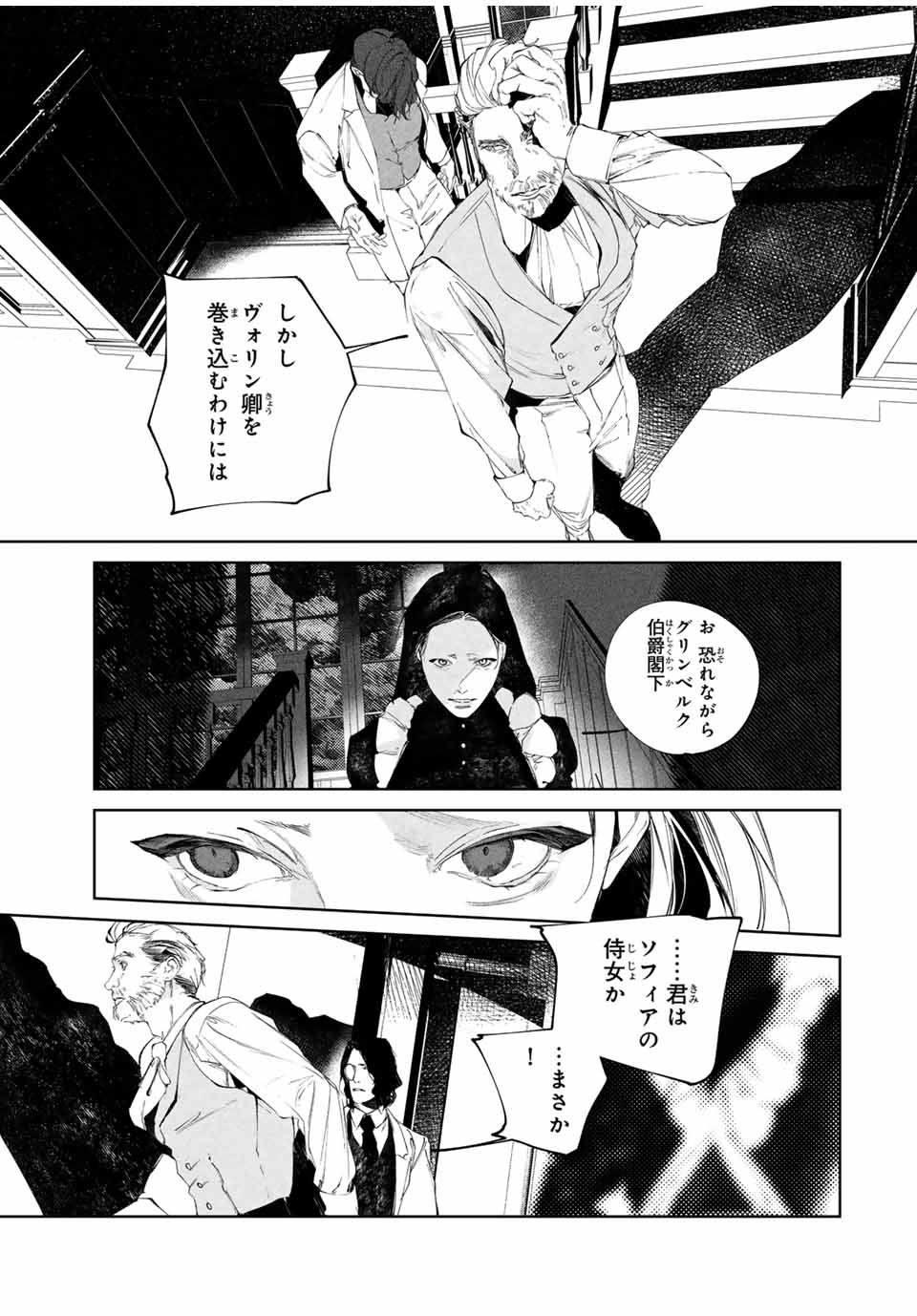 Specimen Raw Blue ロゥブルーの標本 第6.1話 - Page 9