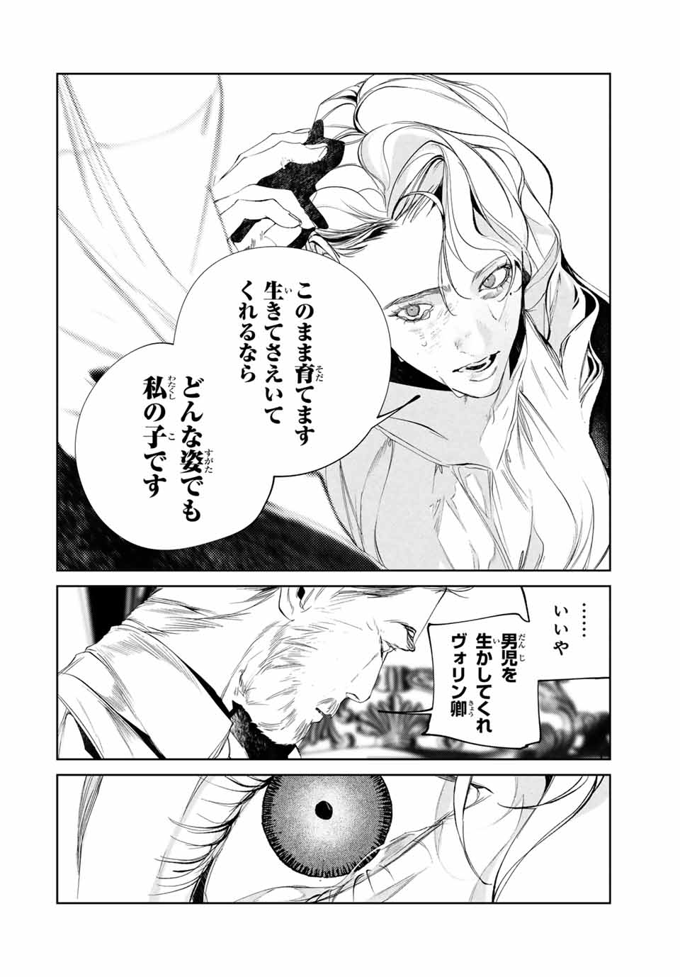 Specimen Raw Blue ロゥブルーの標本 第6.1話 - Page 12