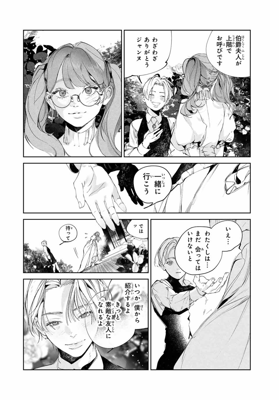 Specimen Raw Blue ロゥブルーの標本 第6.2話 - Page 8