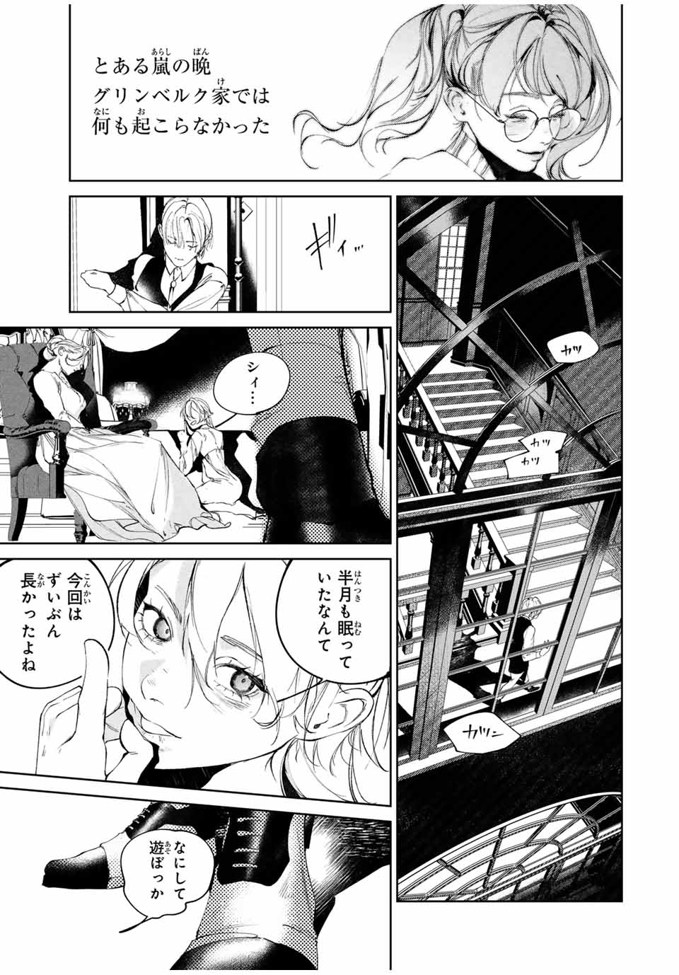 Specimen Raw Blue ロゥブルーの標本 第6.2話 - Page 9