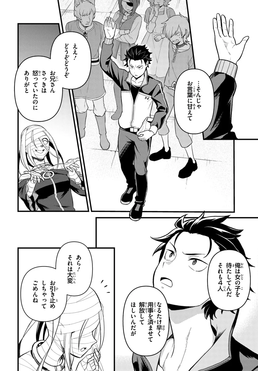 Reゼロから始める異世界生活　第五章 水の都と英雄の詩 第7.1話 - Page 6