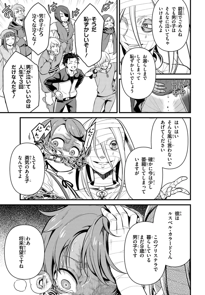 Reゼロから始める異世界生活　第五章 水の都と英雄の詩 第7.2話 - Page 1