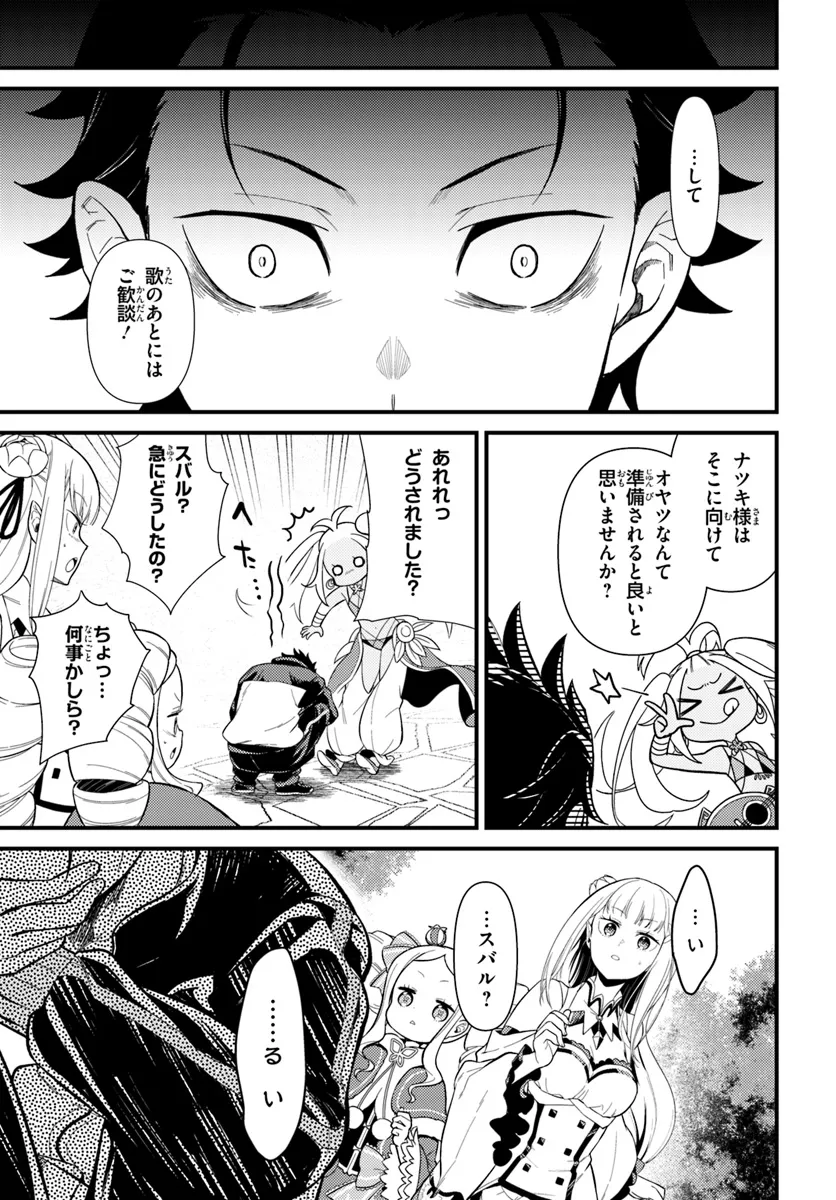 Reゼロから始める異世界生活　第五章 水の都と英雄の詩 第7.2話 - Page 11