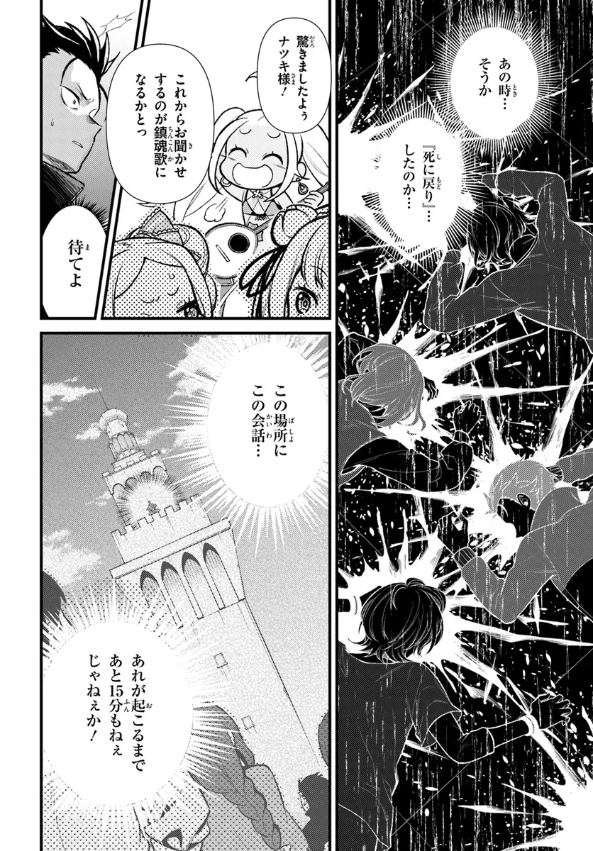 Reゼロから始める異世界生活　第五章 水の都と英雄の詩 第8.1話 - Page 2