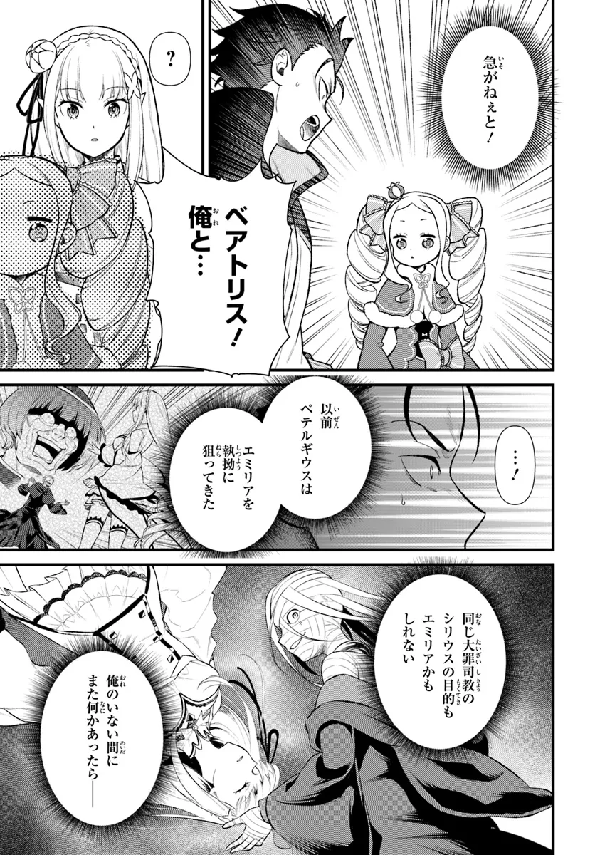 Reゼロから始める異世界生活　第五章 水の都と英雄の詩 第8.1話 - Page 3