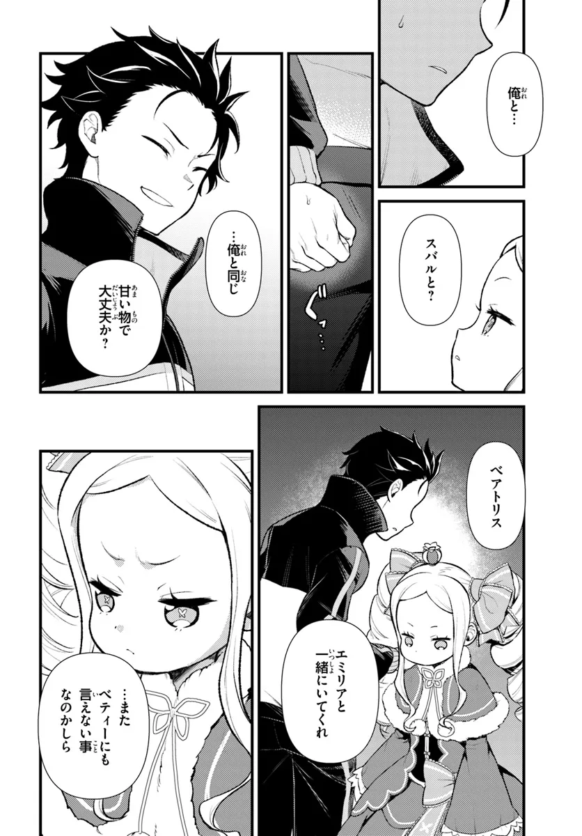 Reゼロから始める異世界生活　第五章 水の都と英雄の詩 第8.1話 - Page 4