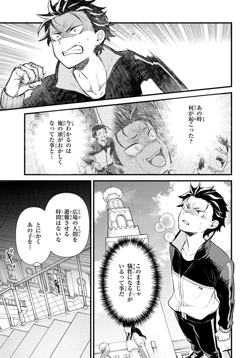 Reゼロから始める異世界生活　第五章 水の都と英雄の詩 第8.1話 - Page 7