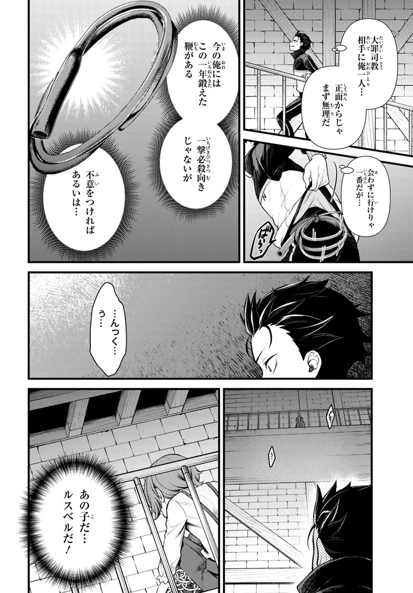 Reゼロから始める異世界生活　第五章 水の都と英雄の詩 第8.1話 - Page 8