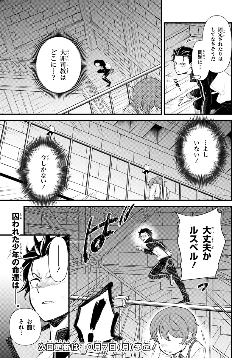 Reゼロから始める異世界生活　第五章 水の都と英雄の詩 第8.1話 - Page 9