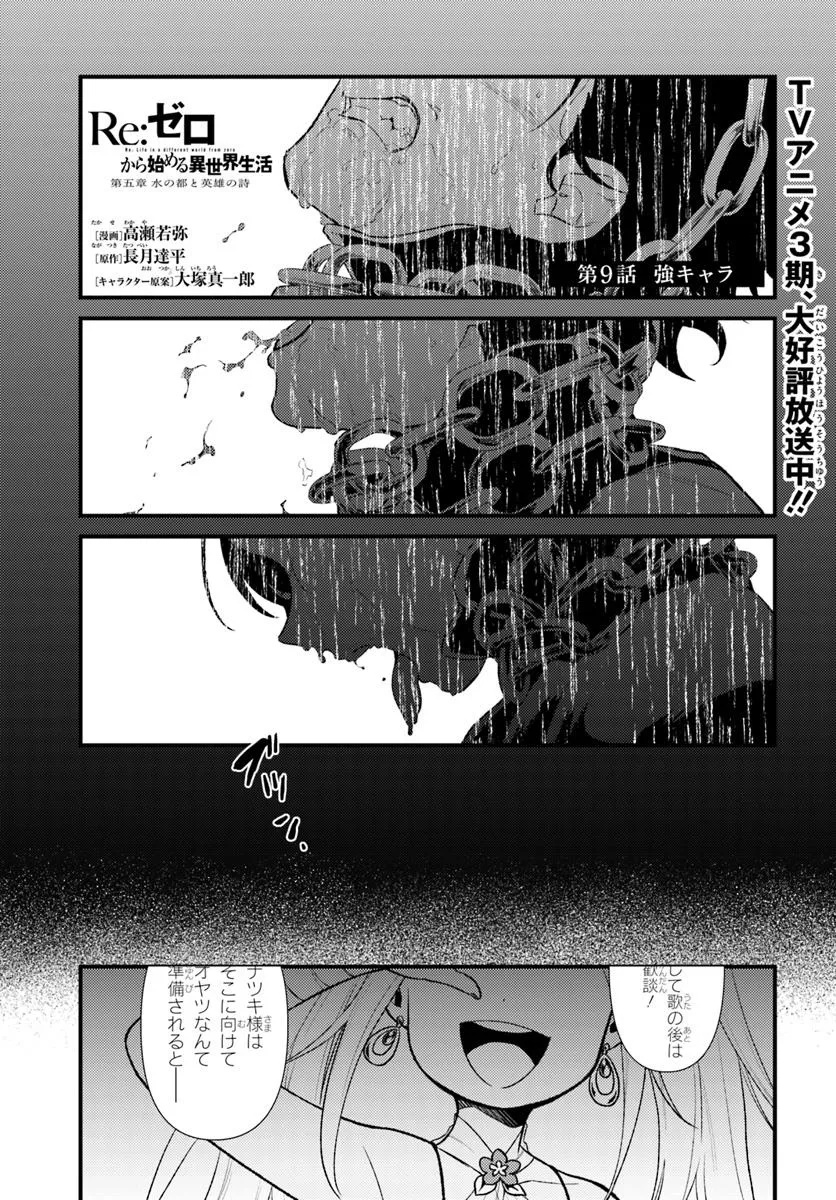 Reゼロから始める異世界生活　第五章 水の都と英雄の詩 第9.1話 - Page 1