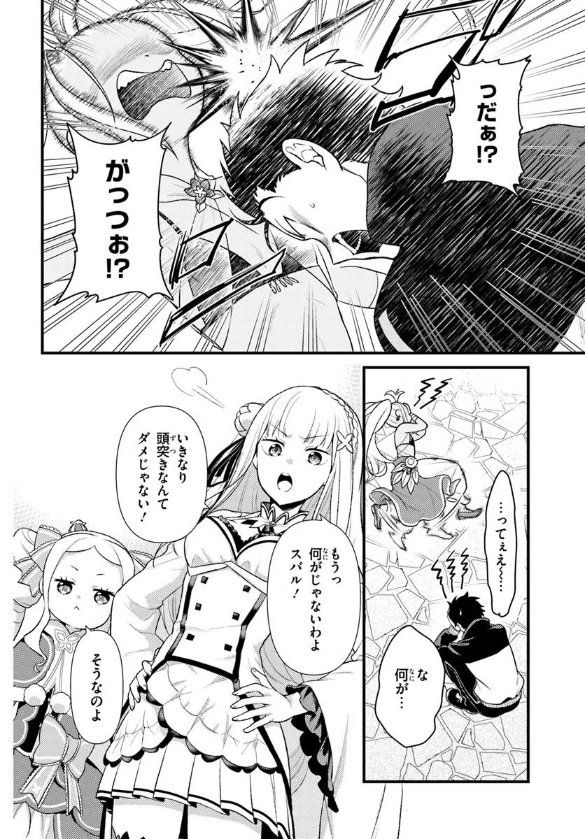 Reゼロから始める異世界生活　第五章 水の都と英雄の詩 第9.1話 - Page 2