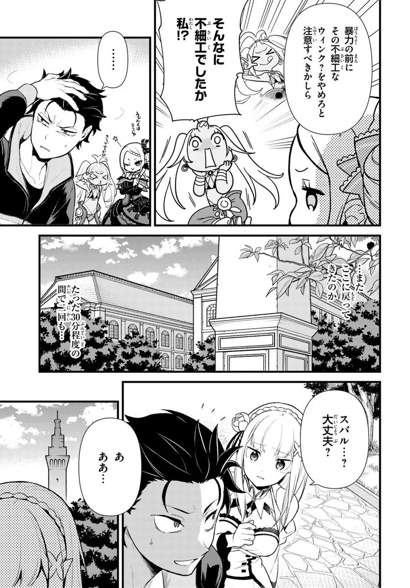 Reゼロから始める異世界生活　第五章 水の都と英雄の詩 第9.1話 - Page 3