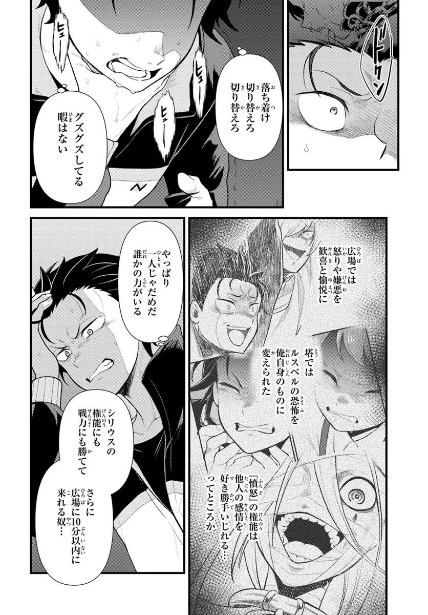 Reゼロから始める異世界生活　第五章 水の都と英雄の詩 第9.1話 - Page 4