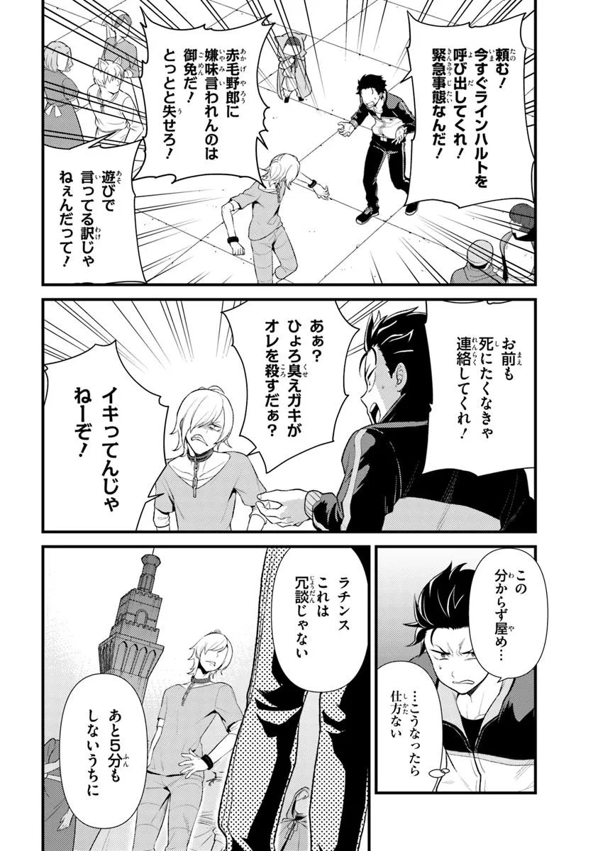 Reゼロから始める異世界生活　第五章 水の都と英雄の詩 第9.1話 - Page 6