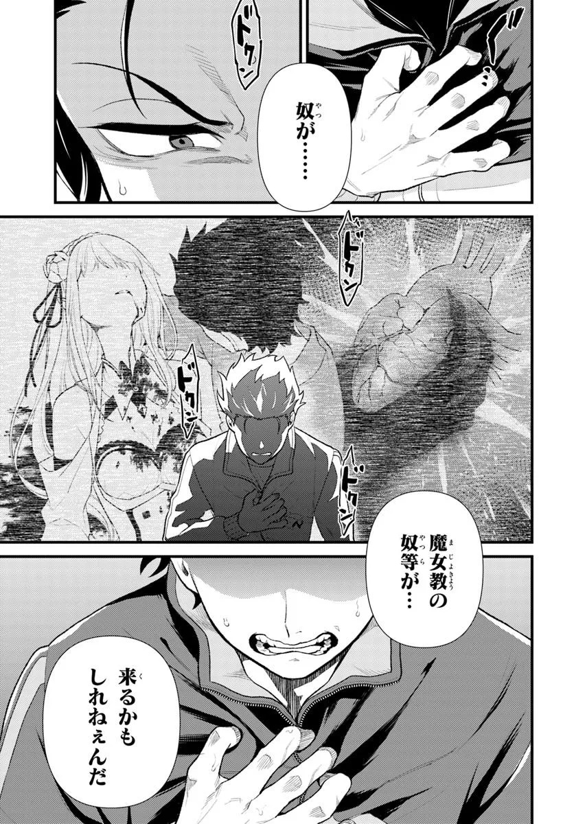 Reゼロから始める異世界生活　第五章 水の都と英雄の詩 第9.1話 - Page 7