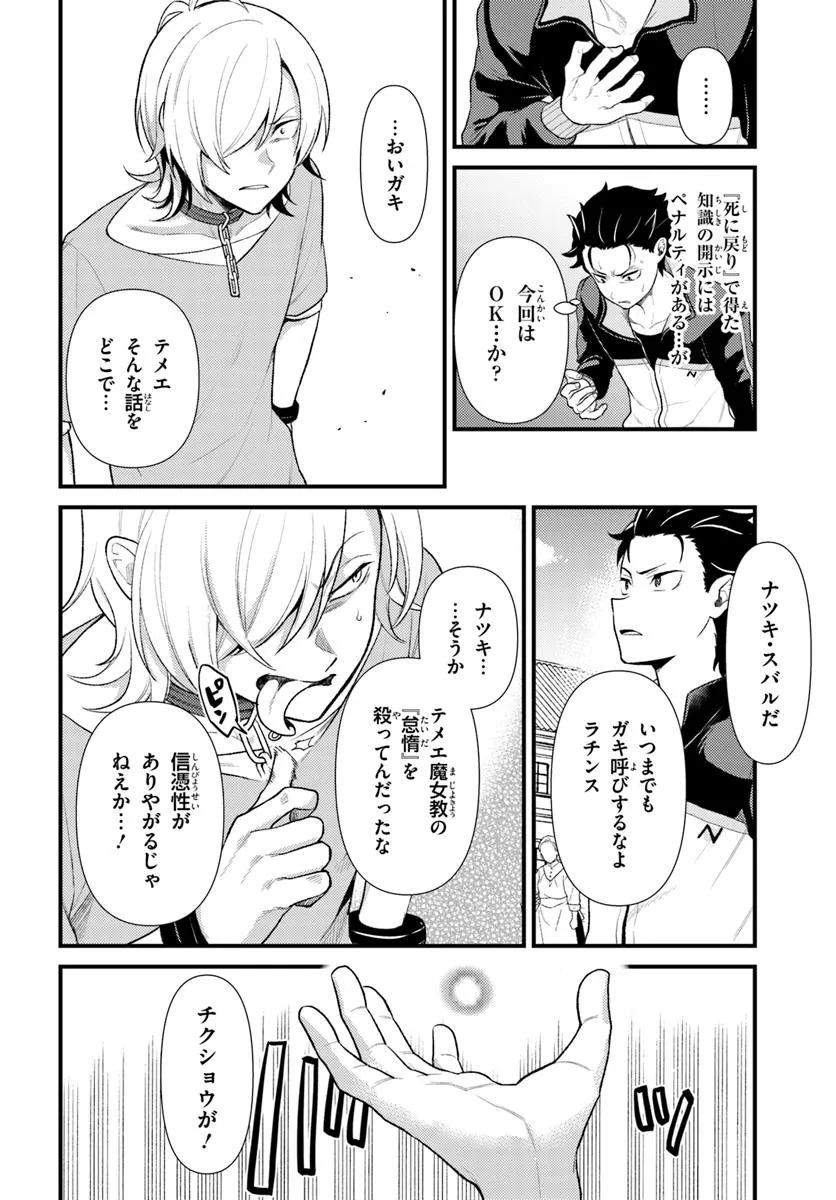 Reゼロから始める異世界生活　第五章 水の都と英雄の詩 第9.1話 - Page 8