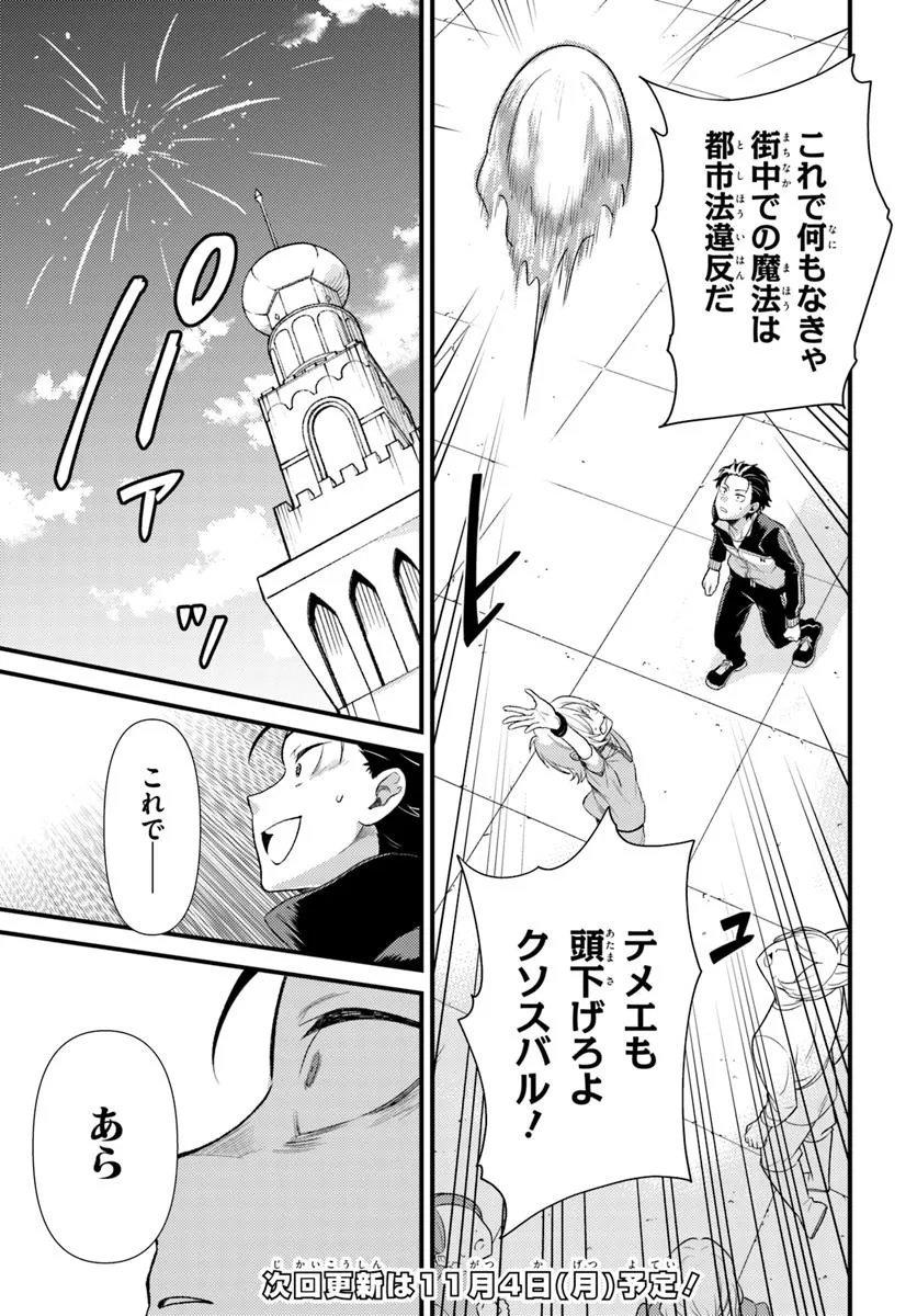 Reゼロから始める異世界生活　第五章 水の都と英雄の詩 第9.1話 - Page 9