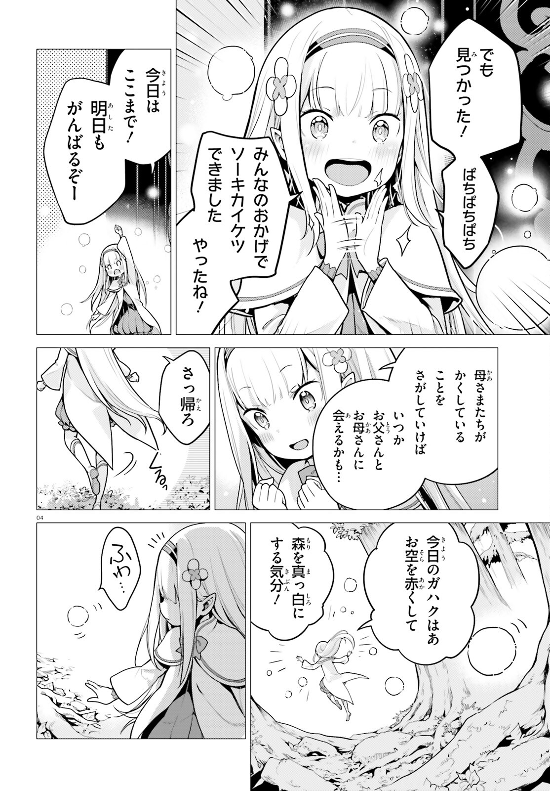 Reゼロから始める異世界生活 第四章 聖域と強欲の魔女 第52話 - Page 4