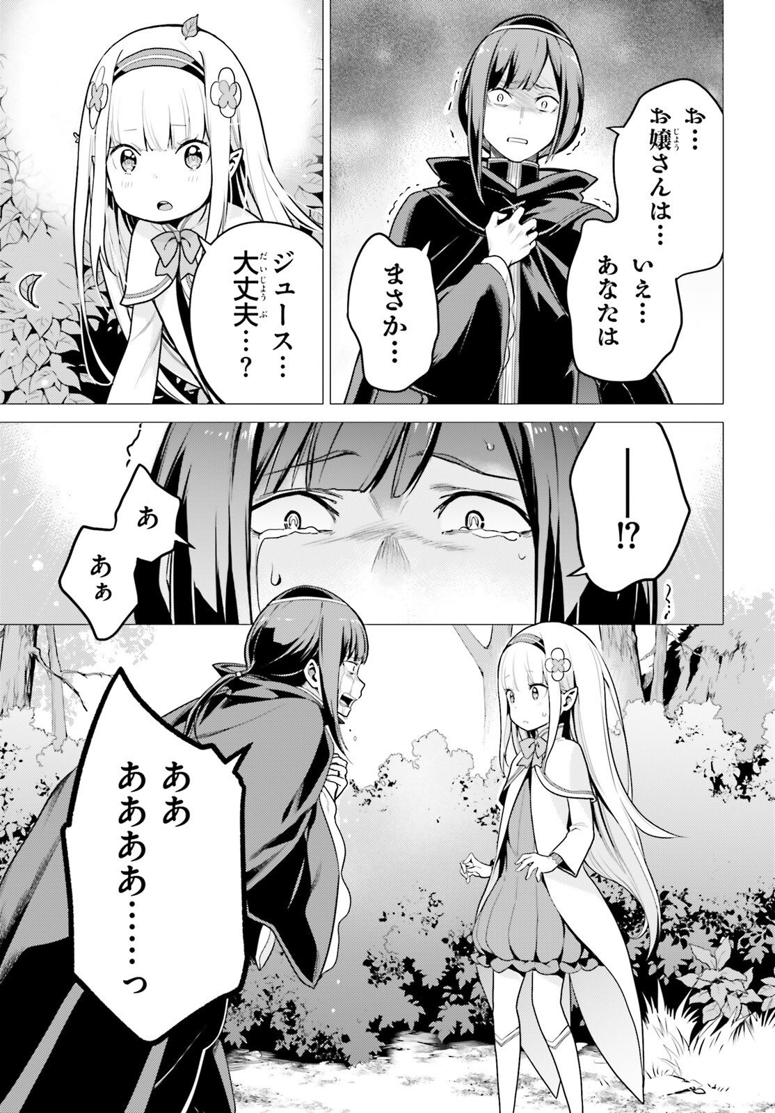 Reゼロから始める異世界生活 第四章 聖域と強欲の魔女 第52話 - Page 7