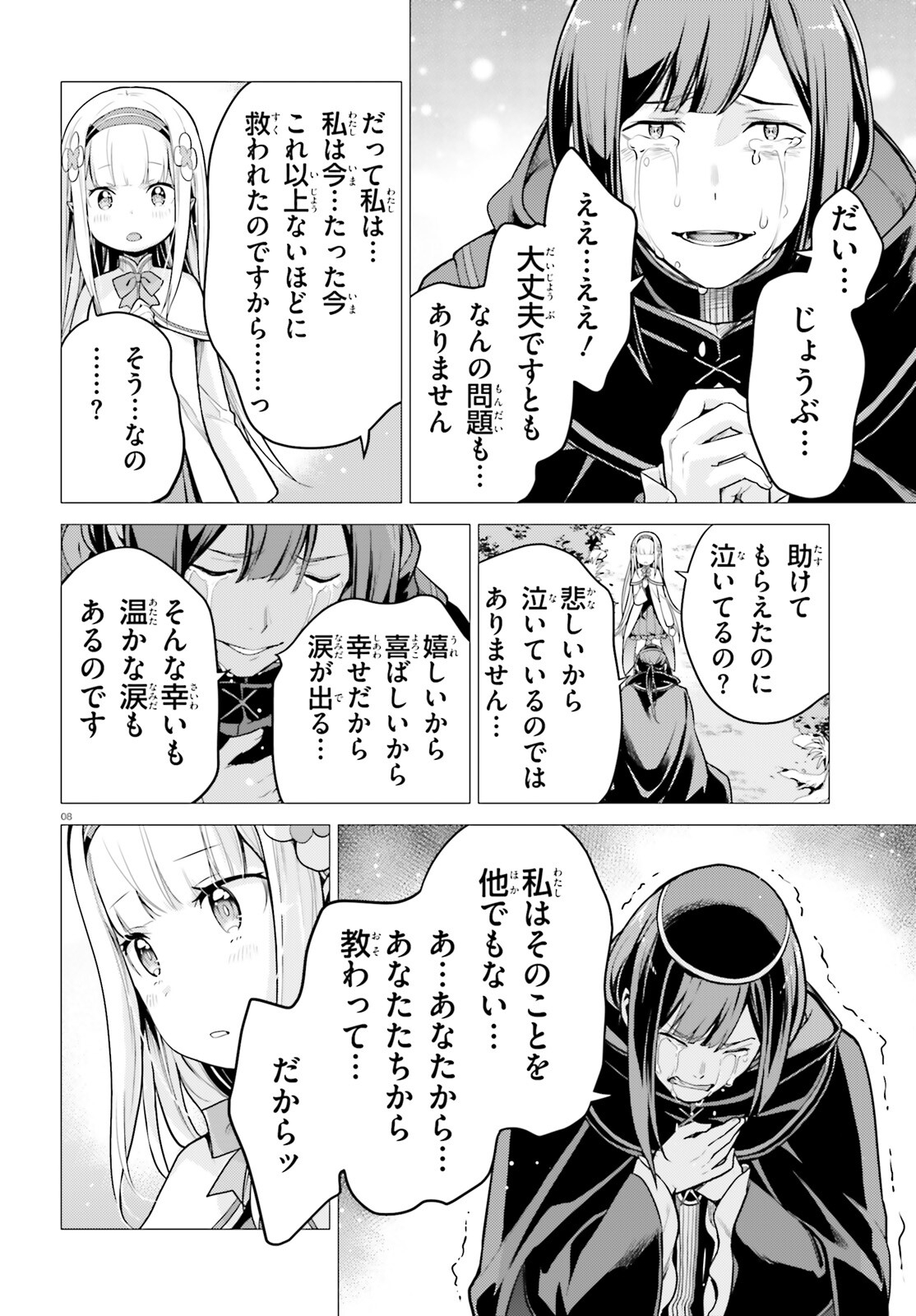 Reゼロから始める異世界生活 第四章 聖域と強欲の魔女 第52話 - Page 8