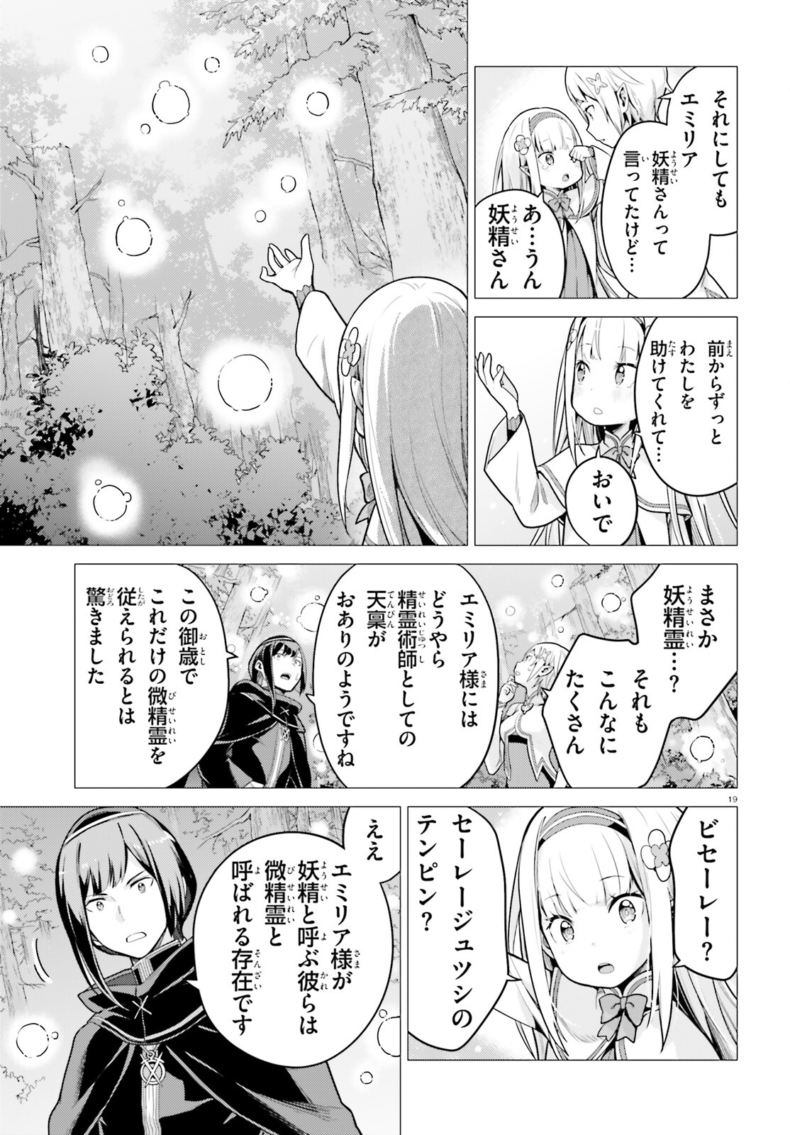 Reゼロから始める異世界生活 第四章 聖域と強欲の魔女 第52話 - Page 19