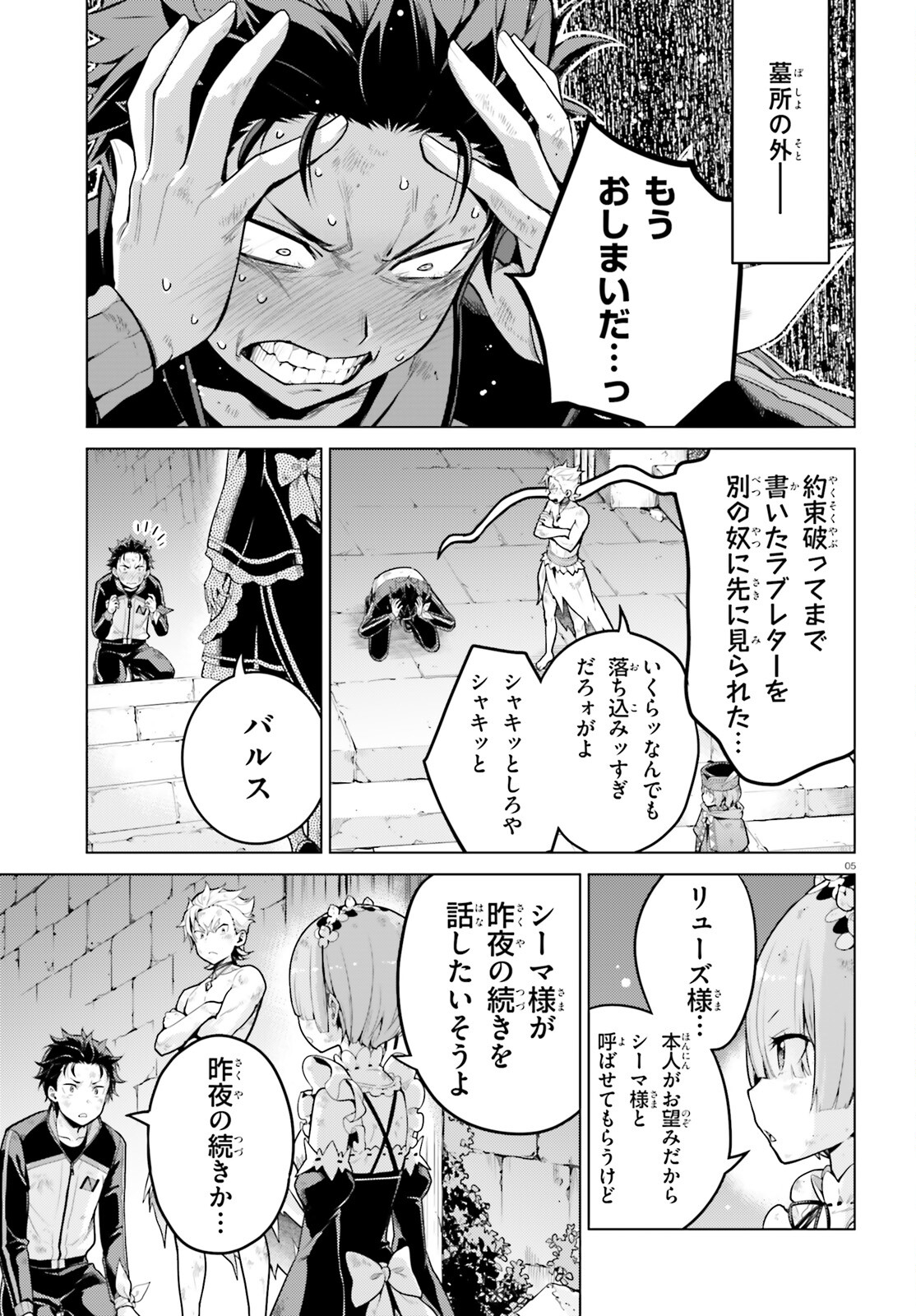 Reゼロから始める異世界生活 第四章 聖域と強欲の魔女 第53話 - Page 4