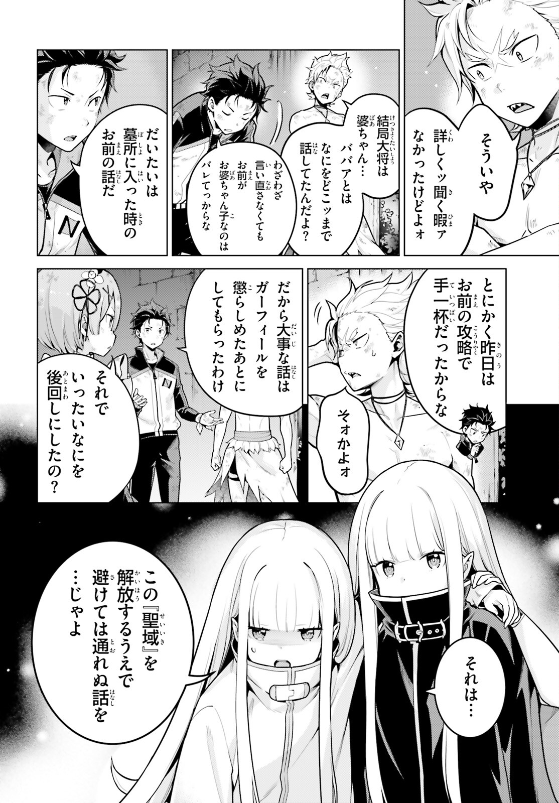 Reゼロから始める異世界生活 第四章 聖域と強欲の魔女 第53話 - Page 5