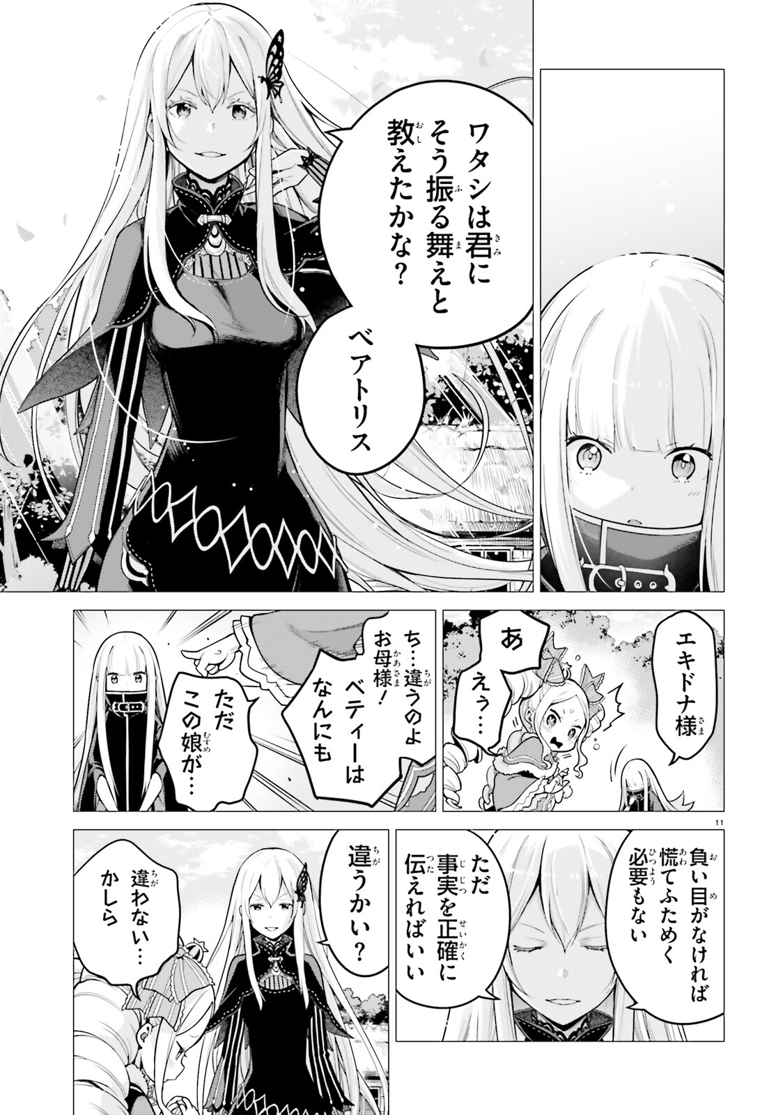 Reゼロから始める異世界生活 第四章 聖域と強欲の魔女 第53話 - Page 10