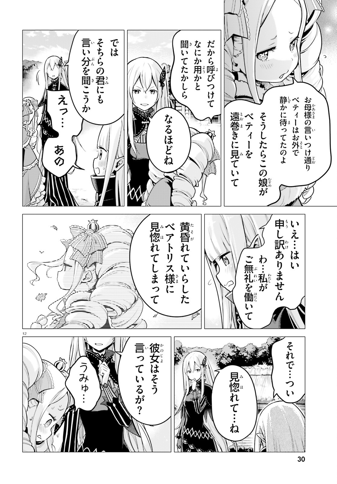 Reゼロから始める異世界生活 第四章 聖域と強欲の魔女 第53話 - Page 11