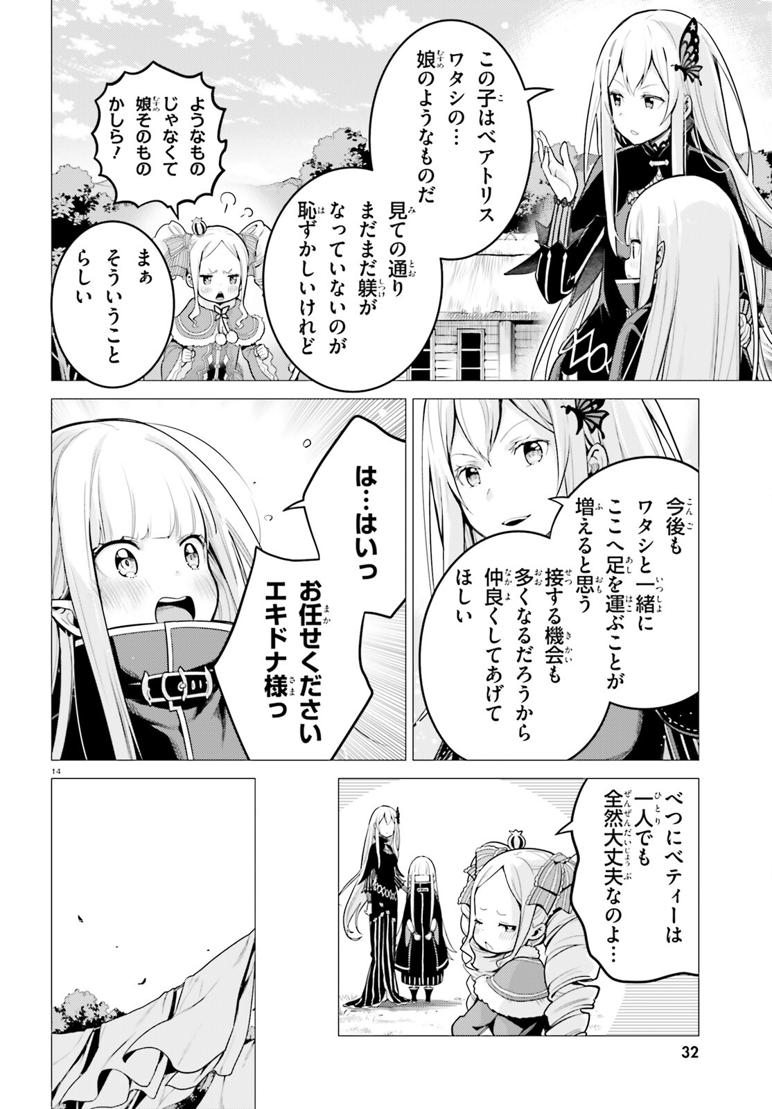 Reゼロから始める異世界生活 第四章 聖域と強欲の魔女 第53話 - Page 13