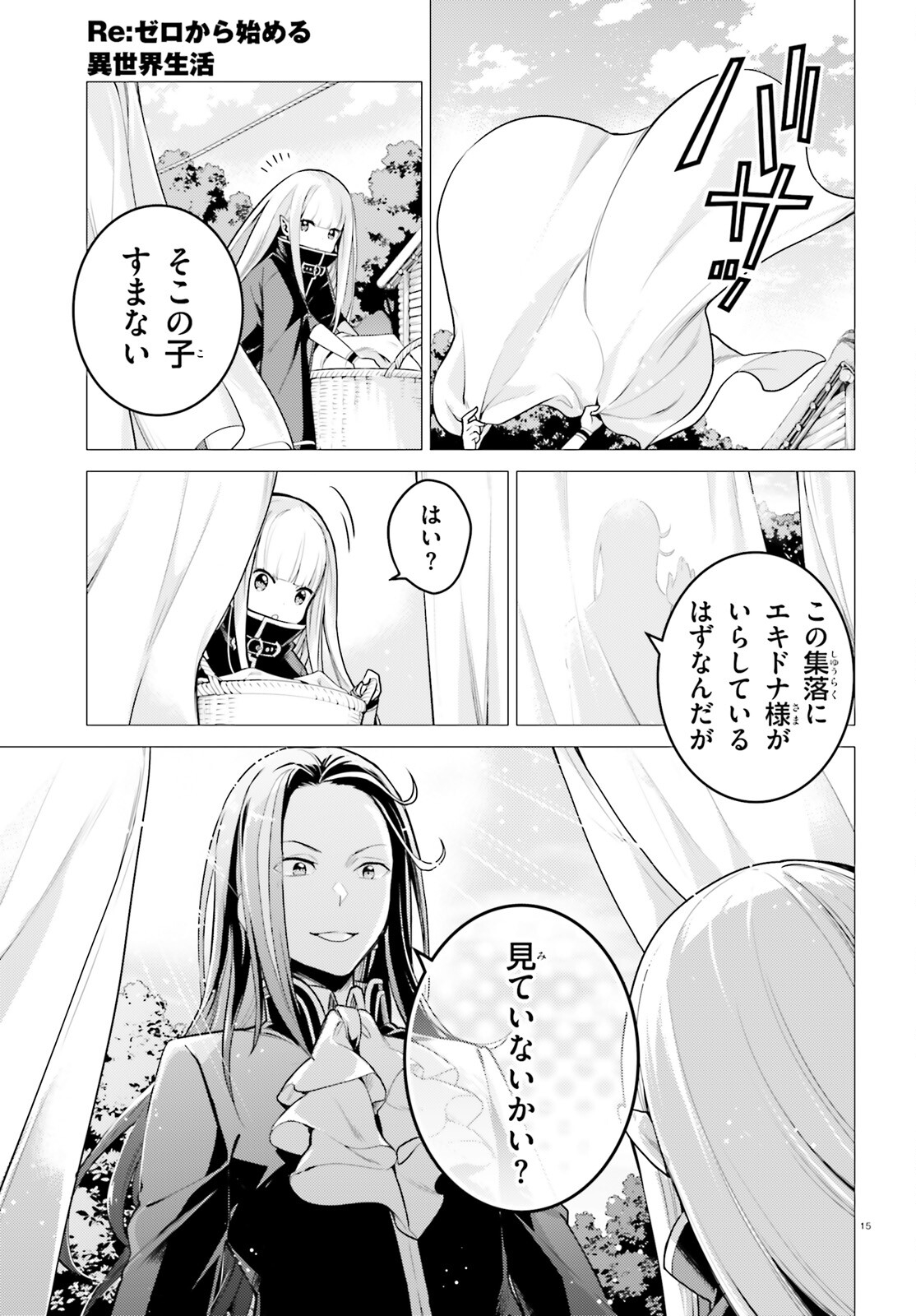 Reゼロから始める異世界生活 第四章 聖域と強欲の魔女 第53話 - Page 14