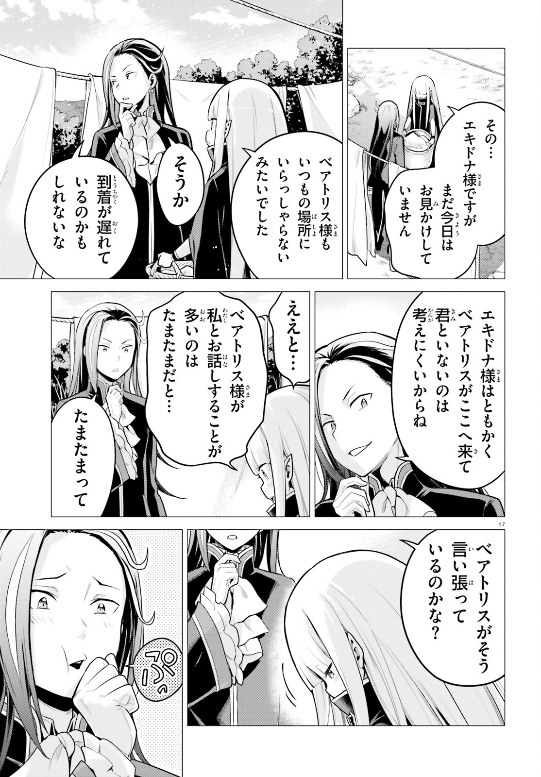 Reゼロから始める異世界生活 第四章 聖域と強欲の魔女 第53話 - Page 16