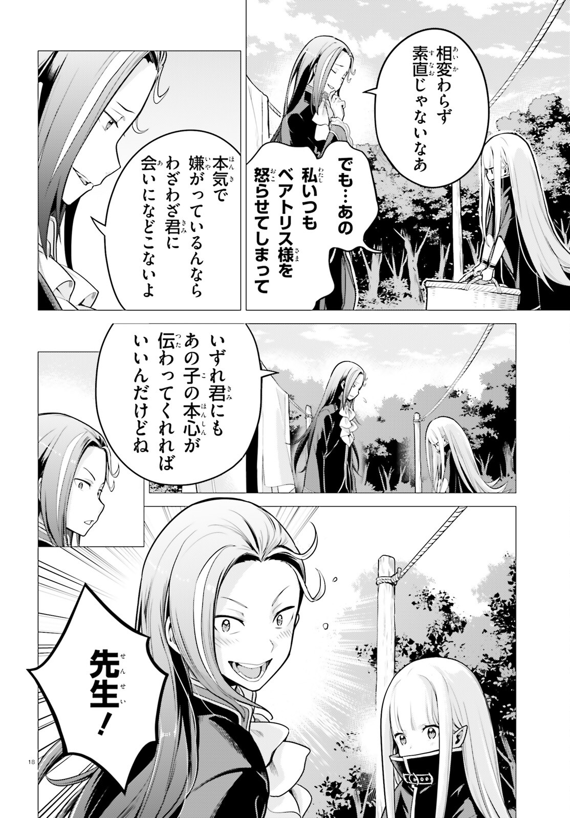 Reゼロから始める異世界生活 第四章 聖域と強欲の魔女 第53話 - Page 17