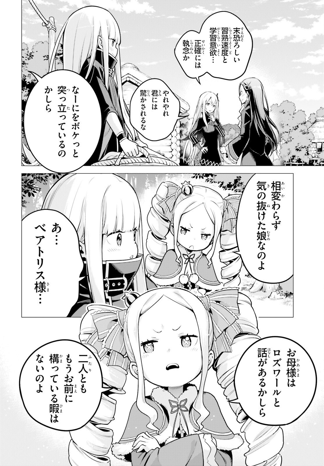 Reゼロから始める異世界生活 第四章 聖域と強欲の魔女 第53話 - Page 19