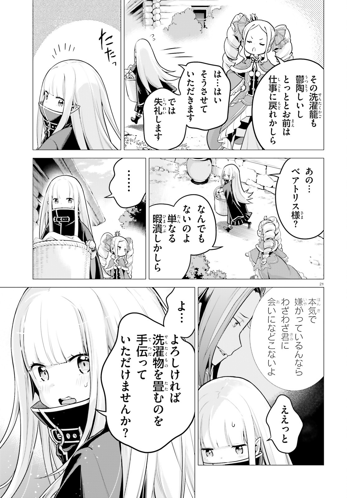 Reゼロから始める異世界生活 第四章 聖域と強欲の魔女 第53話 - Page 20