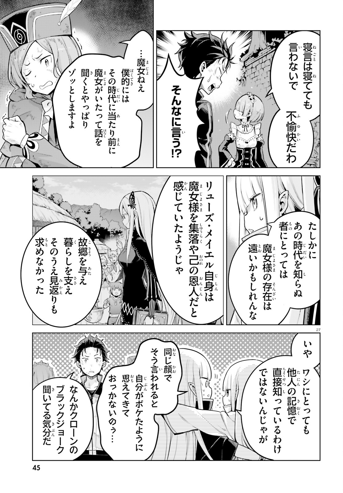 Reゼロから始める異世界生活 第四章 聖域と強欲の魔女 第53話 - Page 26