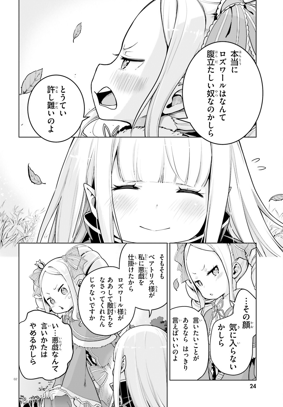 Reゼロから始める異世界生活 第四章 聖域と強欲の魔女 第54話 - Page 2