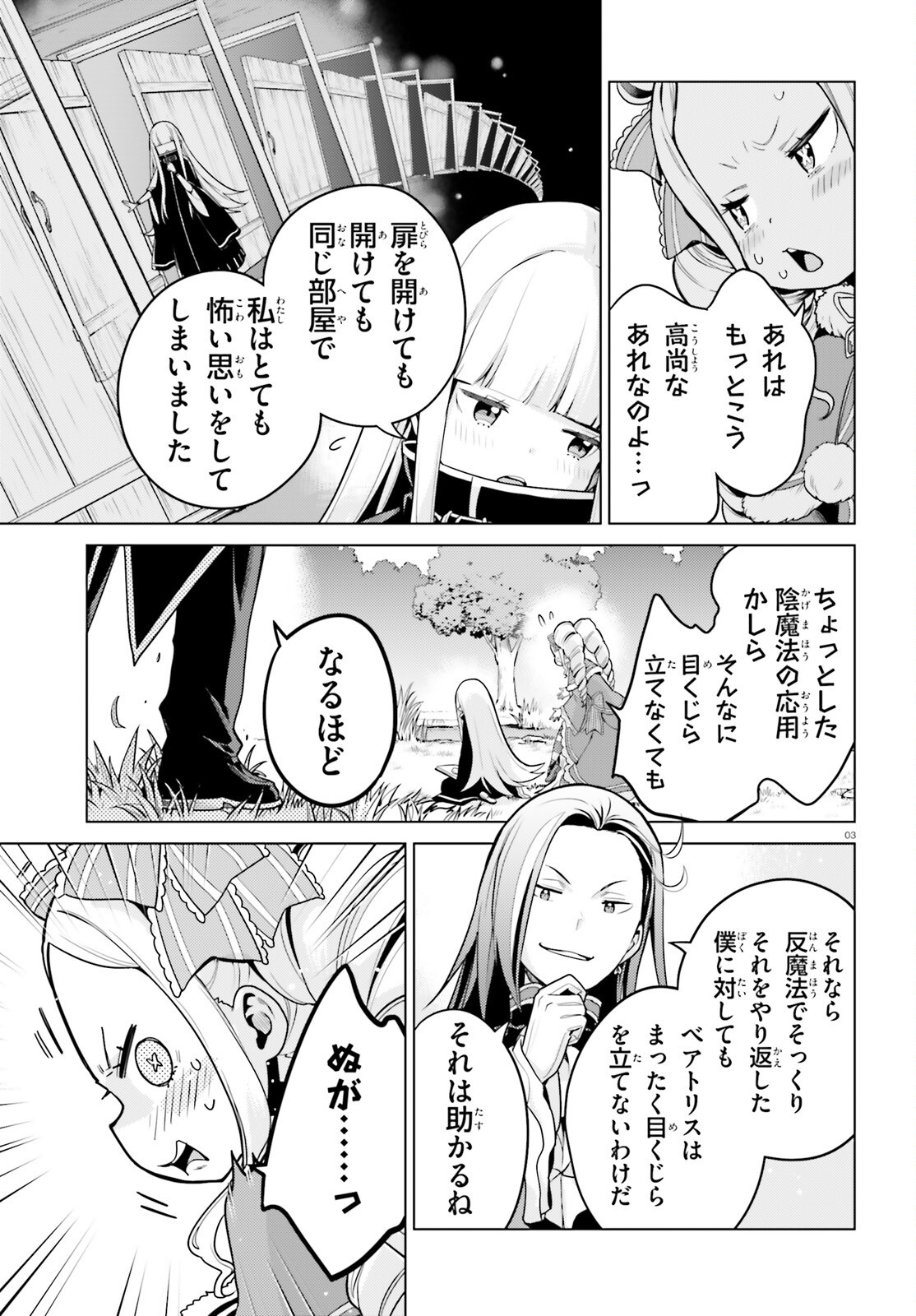 Reゼロから始める異世界生活 第四章 聖域と強欲の魔女 第54話 - Page 3