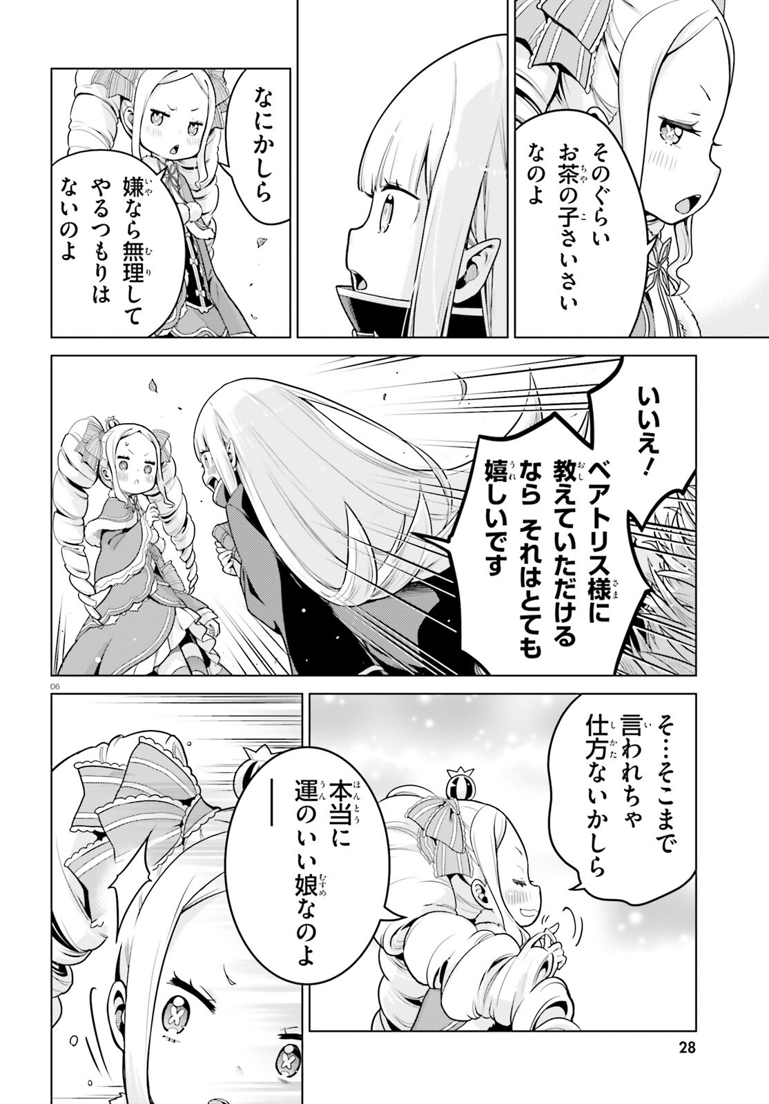 Reゼロから始める異世界生活 第四章 聖域と強欲の魔女 第54話 - Page 6