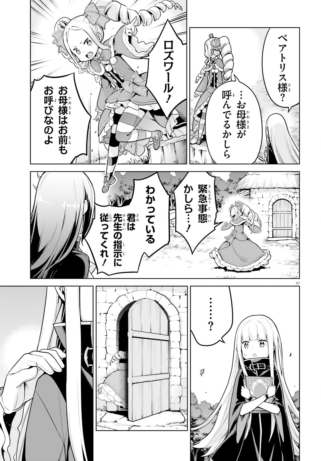 Reゼロから始める異世界生活 第四章 聖域と強欲の魔女 第54話 - Page 7