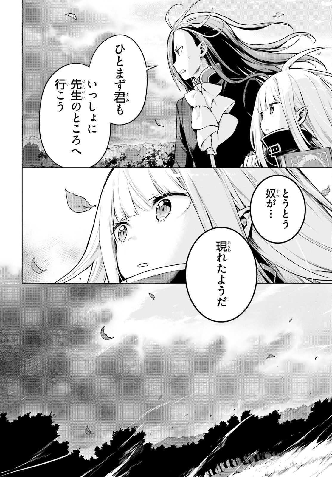 Reゼロから始める異世界生活 第四章 聖域と強欲の魔女 第54話 - Page 8