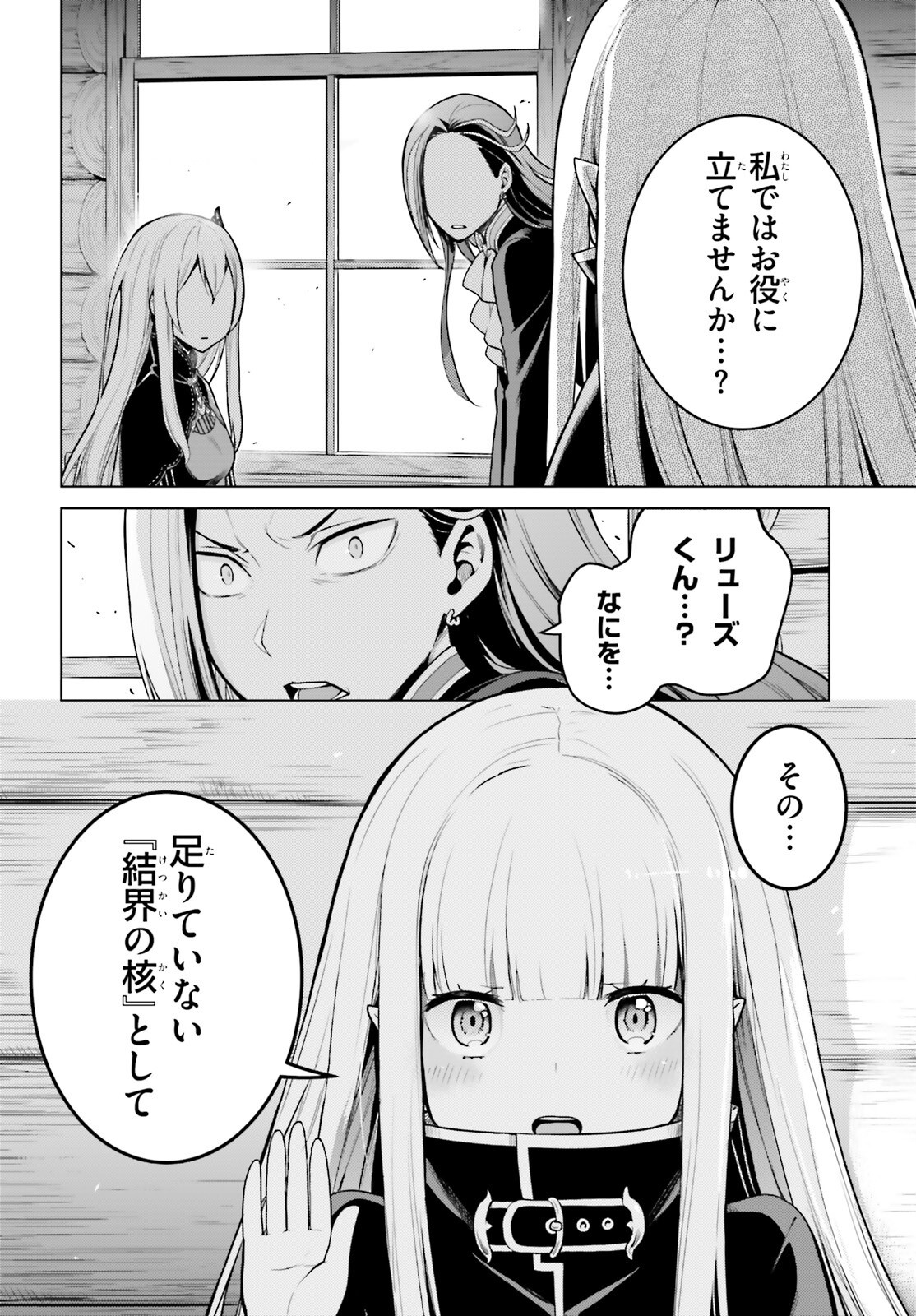 Reゼロから始める異世界生活 第四章 聖域と強欲の魔女 第54話 - Page 12