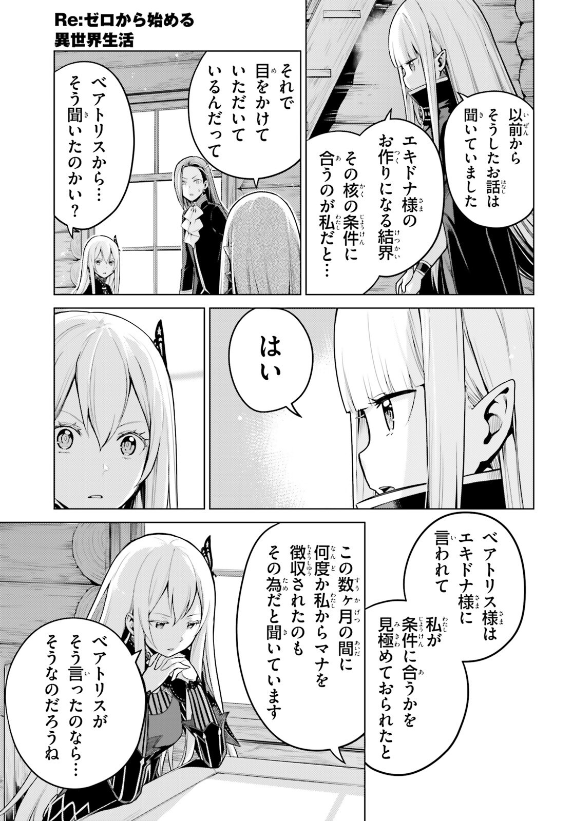 Reゼロから始める異世界生活 第四章 聖域と強欲の魔女 第54話 - Page 13