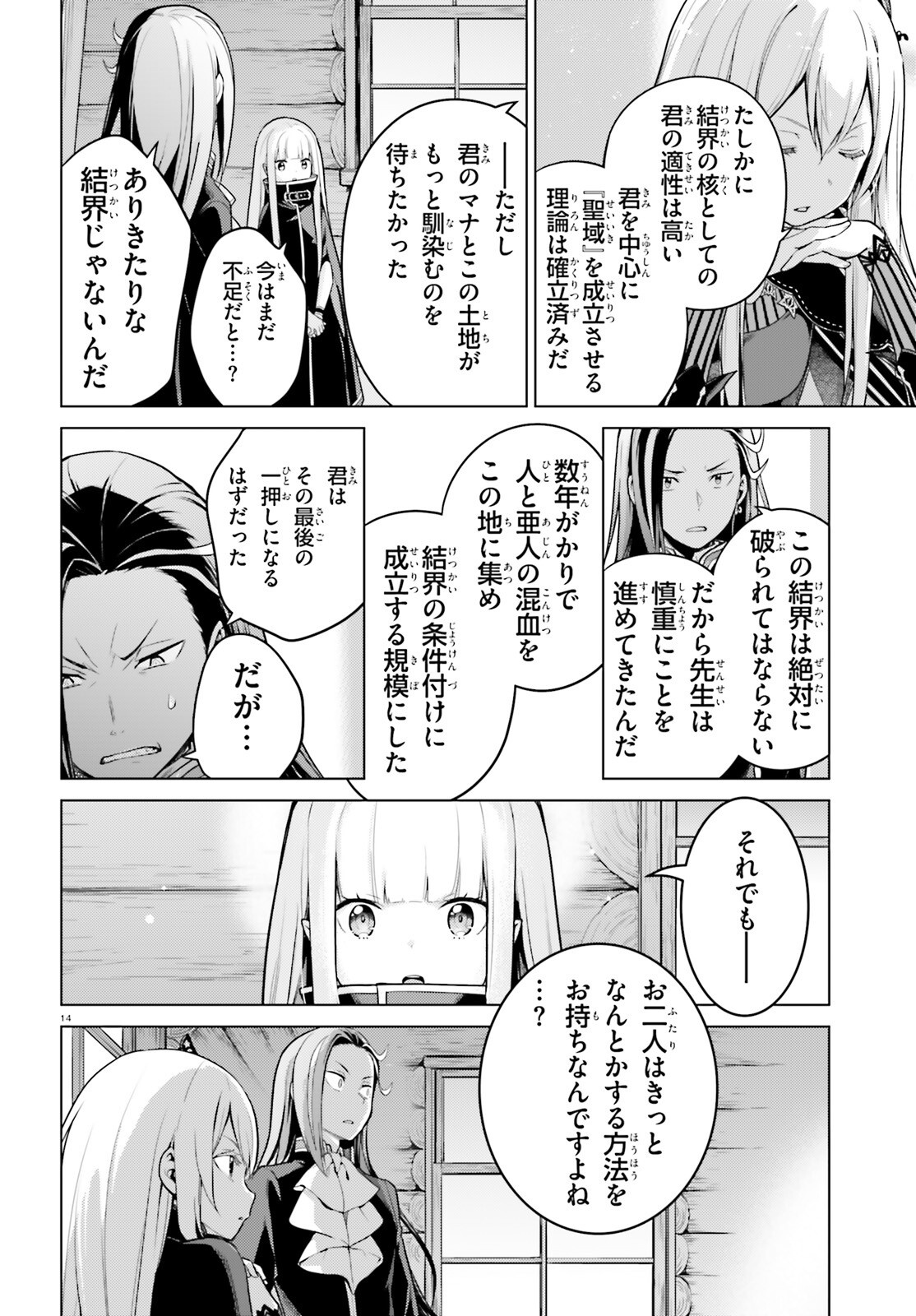 Reゼロから始める異世界生活 第四章 聖域と強欲の魔女 第54話 - Page 14