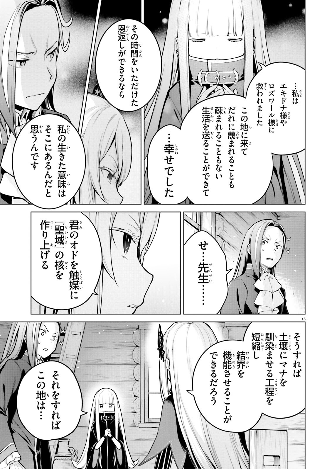 Reゼロから始める異世界生活 第四章 聖域と強欲の魔女 第54話 - Page 15