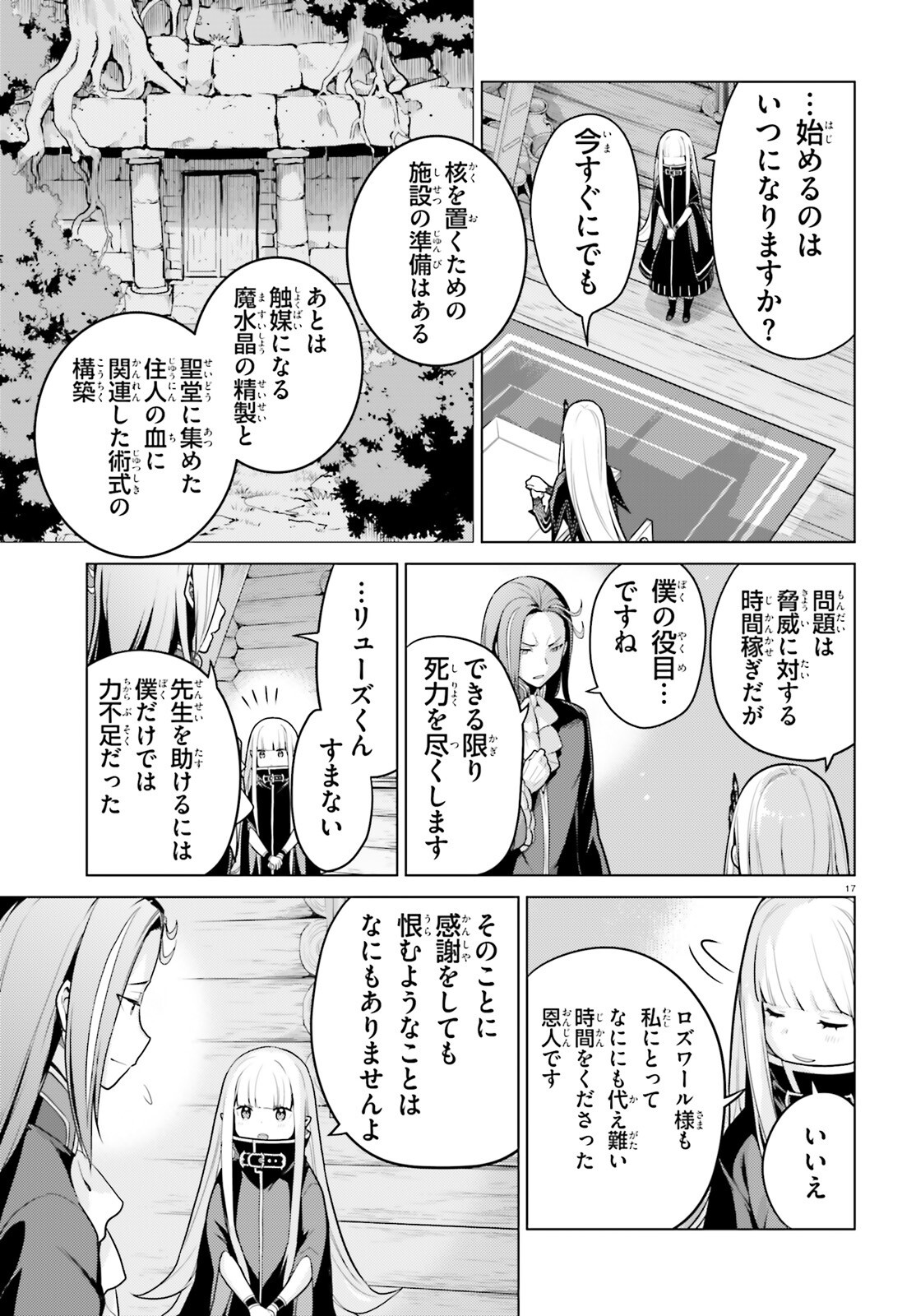 Reゼロから始める異世界生活 第四章 聖域と強欲の魔女 第54話 - Page 17